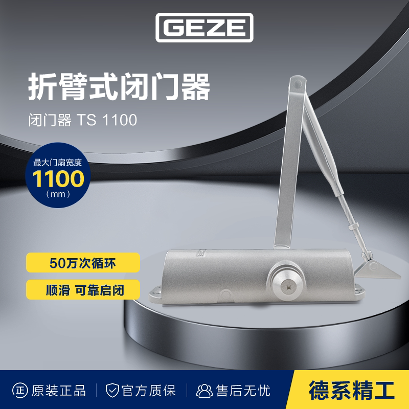 德国盖泽闭门器TS1100防火闭门器