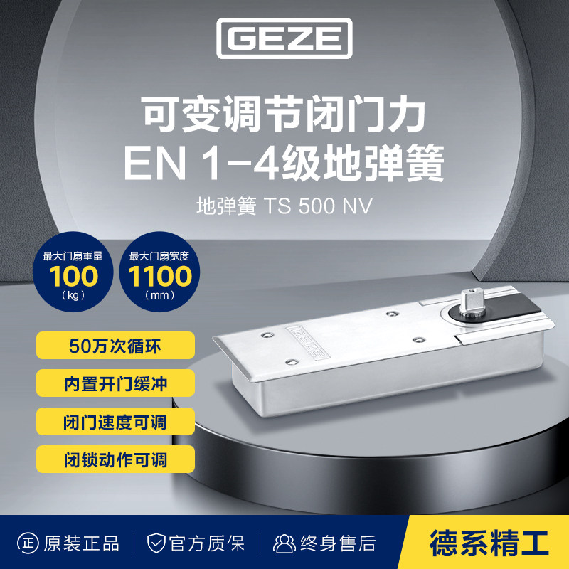 德国盖泽地弹簧500NV玻璃门有框门地弹簧液压缓冲定位不定位150KG