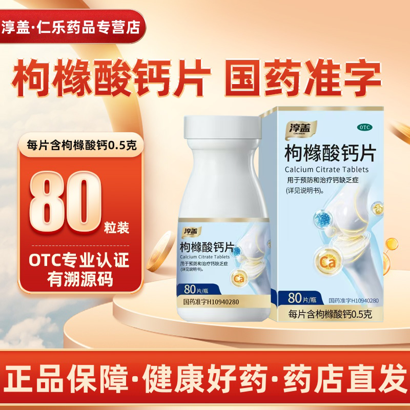 淳盖枸橼酸钙片有机钙不易便秘国药准字结石患者补钙俗称柠檬酸钙