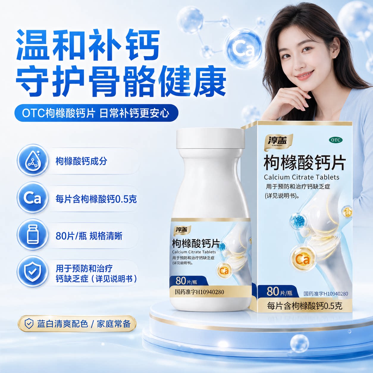 [淳盖]枸橼酸钙片0.5g*80片*1瓶/盒图片