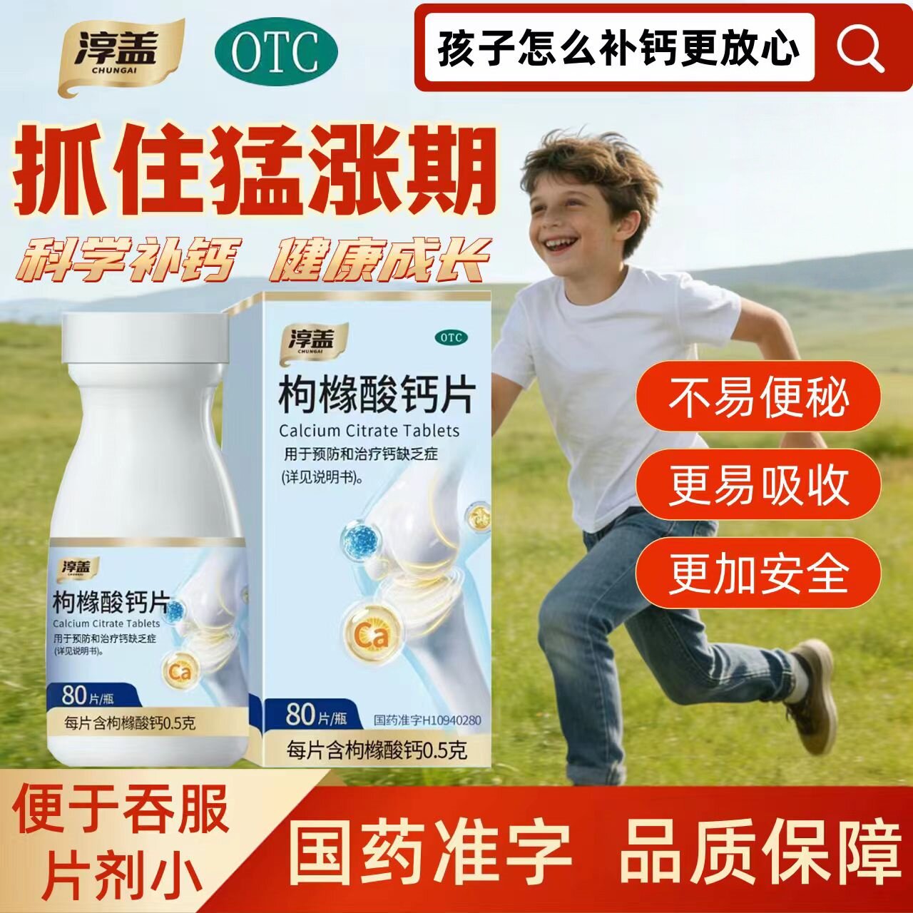 [淳盖]枸橼酸钙片0.5g*80片*1瓶/盒