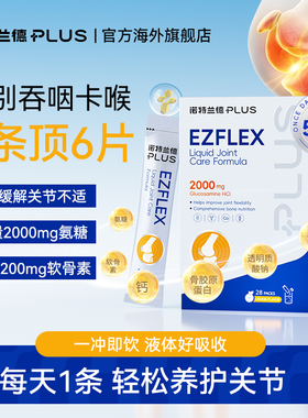 诺特兰德PLUS 健步氨糖饮2000mg软骨素胶原透明质酸钠MSM高含量