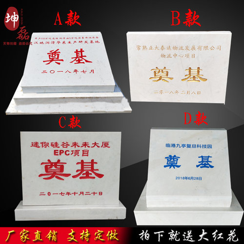 奠基石定制开工仪式石雕石碑刻字功德碑大理石花岗U岩厂牌石纪念