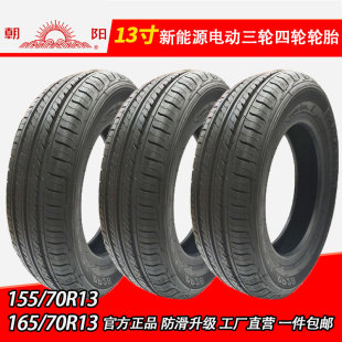 1557013轮胎 15570r13轮胎 16570r13轮胎 朝S阳电动汽车真空胎轮