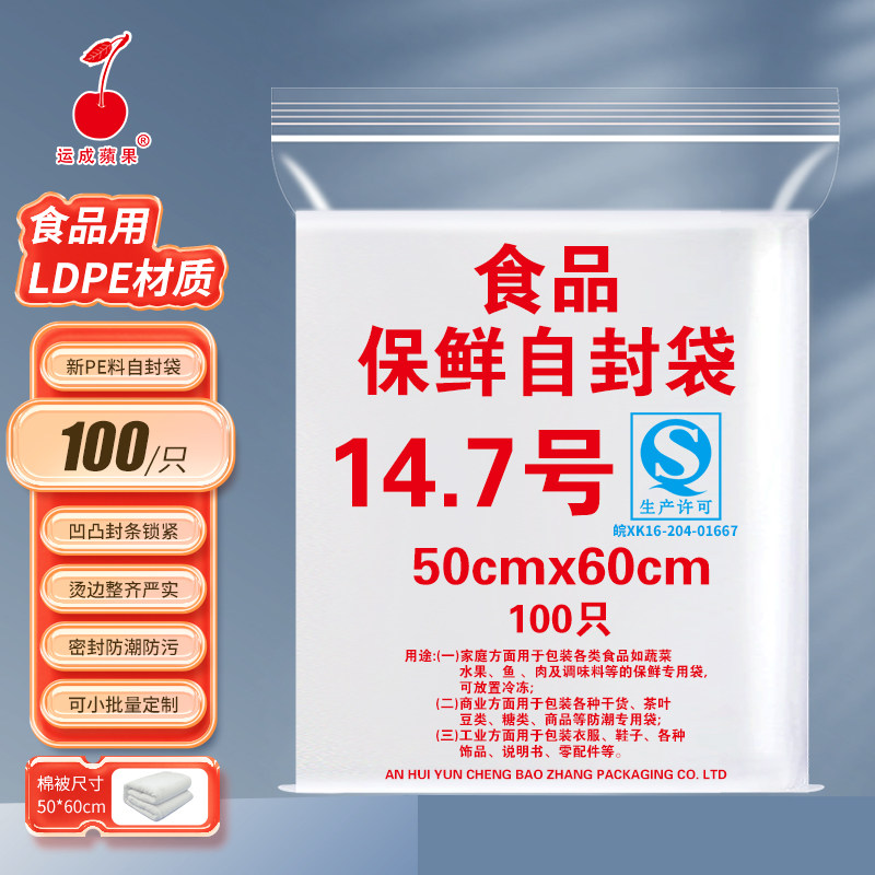 14.7号自封袋50*60cm透明封口袋大号K加厚塑封食品塑料服装收纳袋