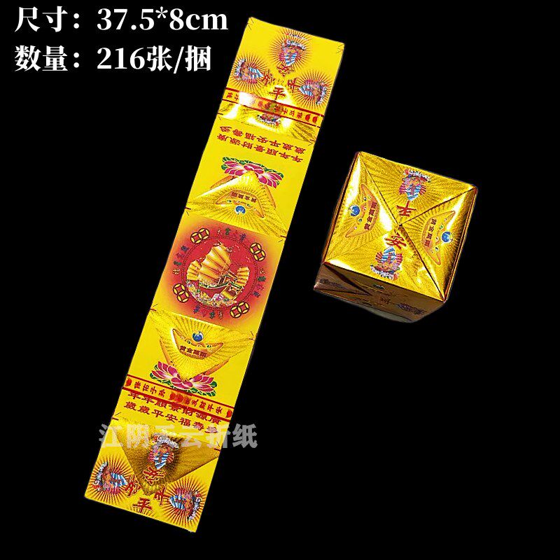 平安烫金长方f形方锭折纸金方锭元宝折叠金箔8*37.5cm 一捆216张