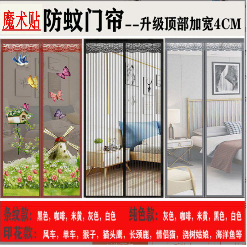 夏季魔术贴门帘静音防蚊磁性软纱门G帘自粘条纹印花送配件免打孔