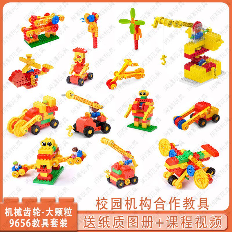 儿童益智拼装玩具百变机械齿轮机构C教具9656大颗粒积木编程男女图片