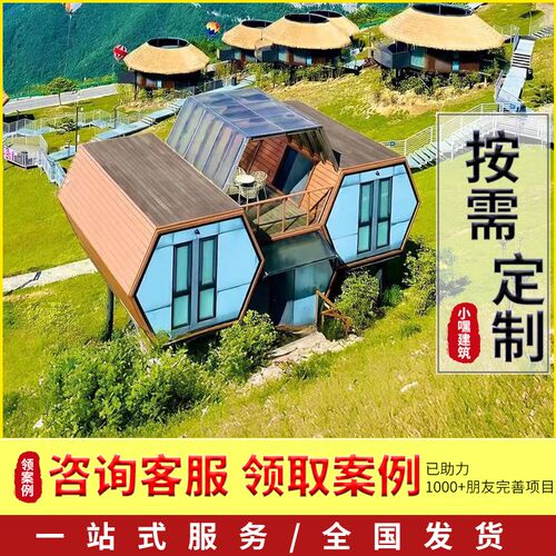 集装箱移动d房民宿网红酒店景区规划咖啡店模块化建筑商铺咖啡店
