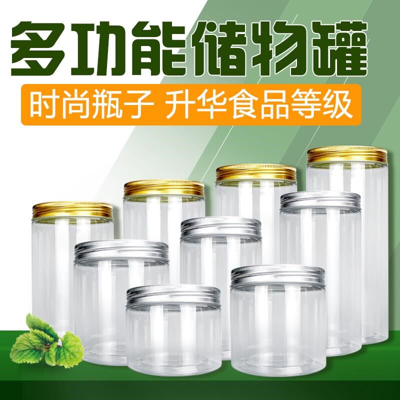 85 铝盖塑料瓶子家用透明加厚圆形塑料罐子食品罐蜂蜜瓶2斤