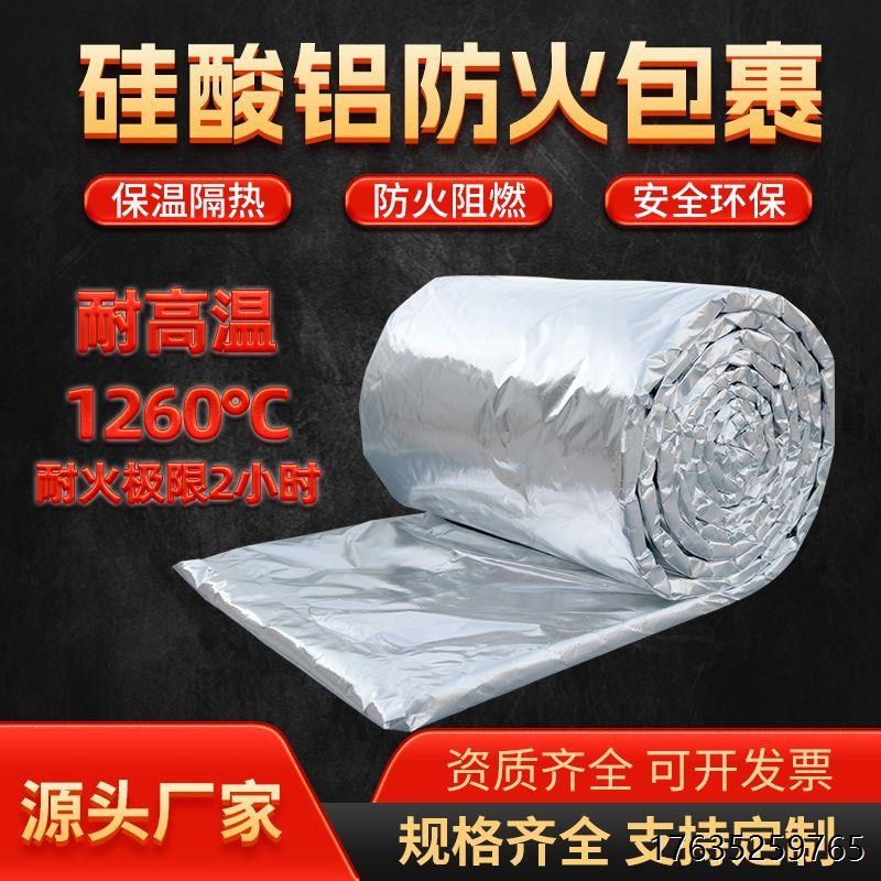 铝针刺毯隔热棉铝箔陶瓷s纤维毯柔性防火包裹耐高温防排烟风管硅