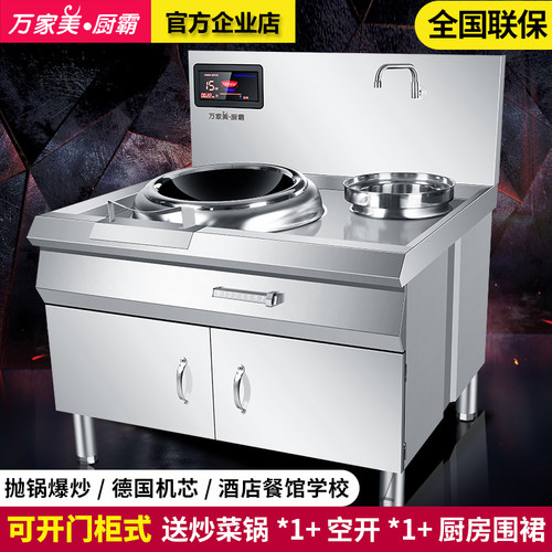 柜式饭店商用电磁炉15KW凹面大功率20千瓦学校食堂R厨房商业炉10K