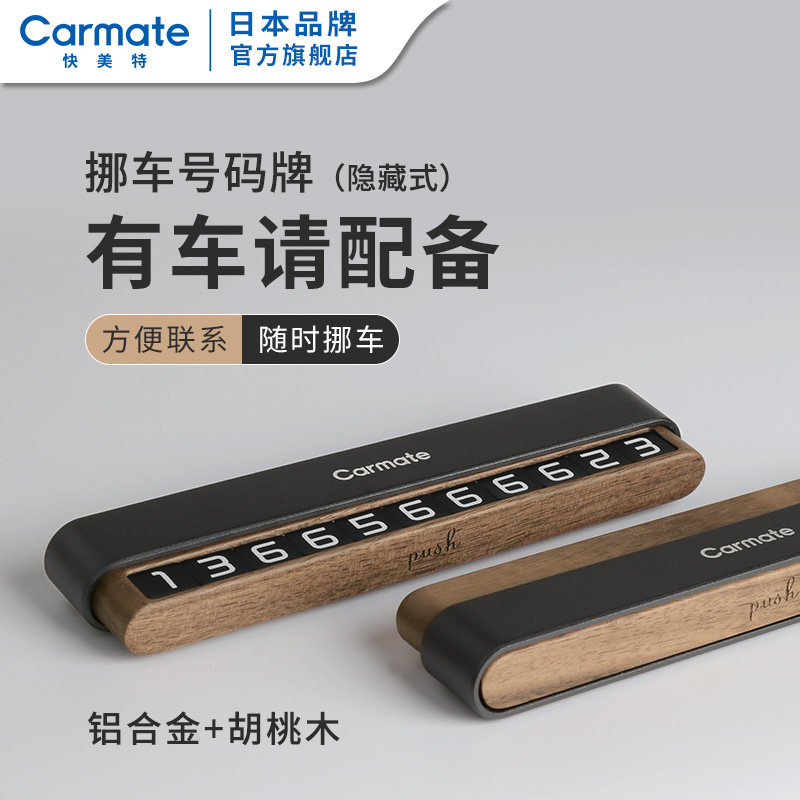 快美特挪车电话牌 临p时停车号码牌 隐藏式号码牌车载车上车内饰