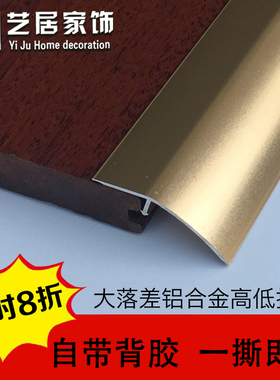1-5cm大落差门槛扣条 加厚铝合D金自粘地板压条瓷砖大理石高低扣