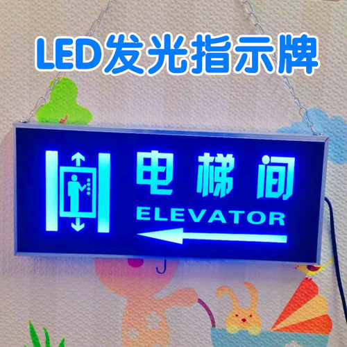 定做电梯间指示牌蓝色灯箱收银处标牌墙贴LED洗手间标志牌卫生间