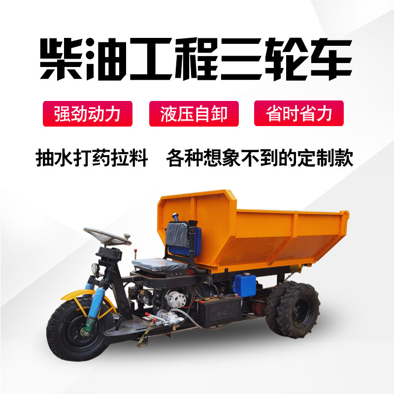 柴油工程三轮车农用三马子山区爬山路马力农用车S工地四轮车倾卸
