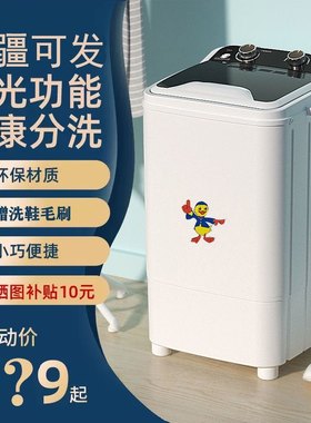 新疆直发单桶小型迷你洗衣机7公斤大容量N洗棉衣被套带脱水甩干