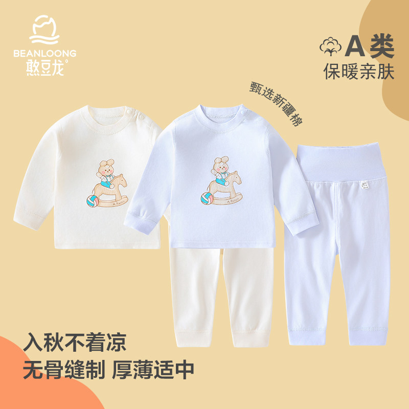 婴儿a类秋衣套装全棉秋裤男女宝宝分体纯棉儿童打底保暖内衣套装,童装/婴儿装/亲子装,内衣套装,淘宝优惠券,粉丝福利购,淘宝优惠卷