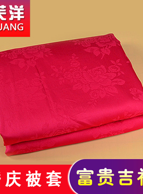 新款大红色婚庆纯棉被套单件双人全棉贡缎提花被罩加厚情侣可定做
