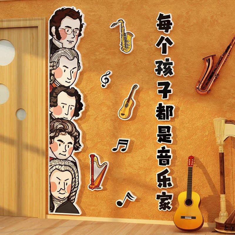 钢琴房音乐区教室墙面装饰挂画氛围布置文化贴幼儿园环创材料古筝,家居饰品,文化墙贴,淘宝优惠券,粉丝福利购,淘宝优惠卷
