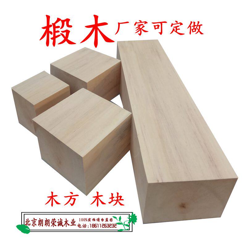 diy椴木 木方 木板  雕刻木块 建筑模型材料 手工U木料 实木板木