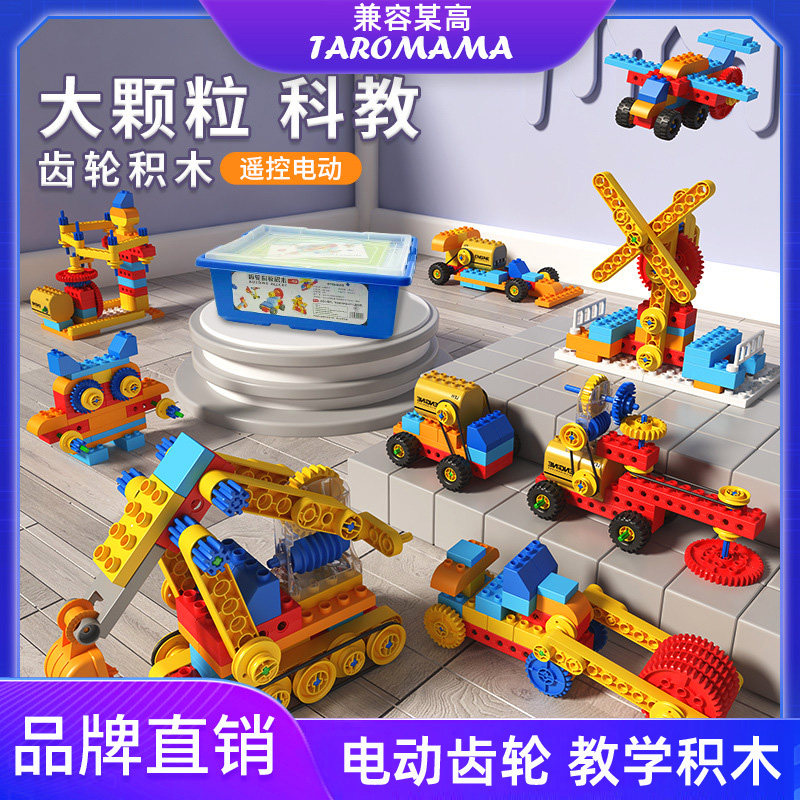 电动积木大颗粒机械齿轮科教遥控编程儿童益智拼插U拼装玩具男女