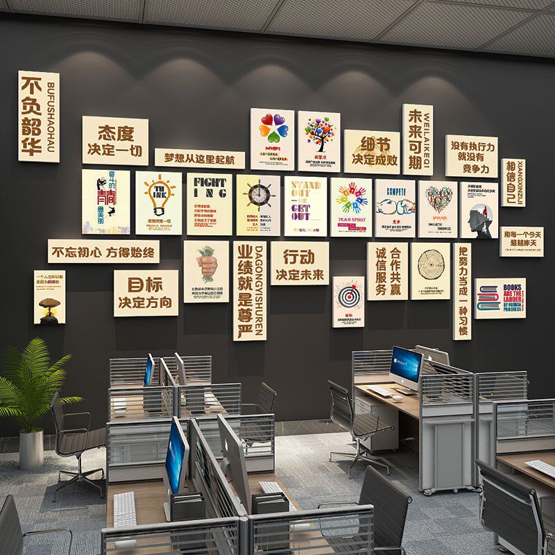 公司进门形象墙面装饰办公室励志标语墙贴K茶水间氛围布置企业文