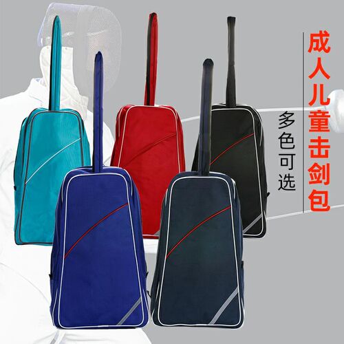 击剑包成人 儿童背包可以放一整套装备H双肩包单肩包击剑装备 器