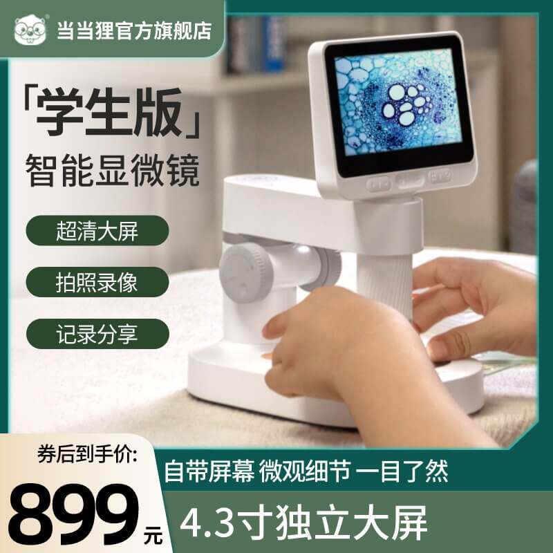 当当狸显微镜儿童科学微j达尔文M2A显微镜专业级 儿童显微镜中学