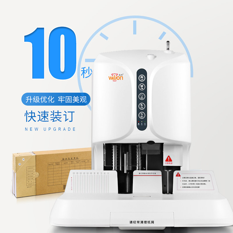 惠朗508全自动财务凭证装订机标书装订机装订凭证机自动电动打孔