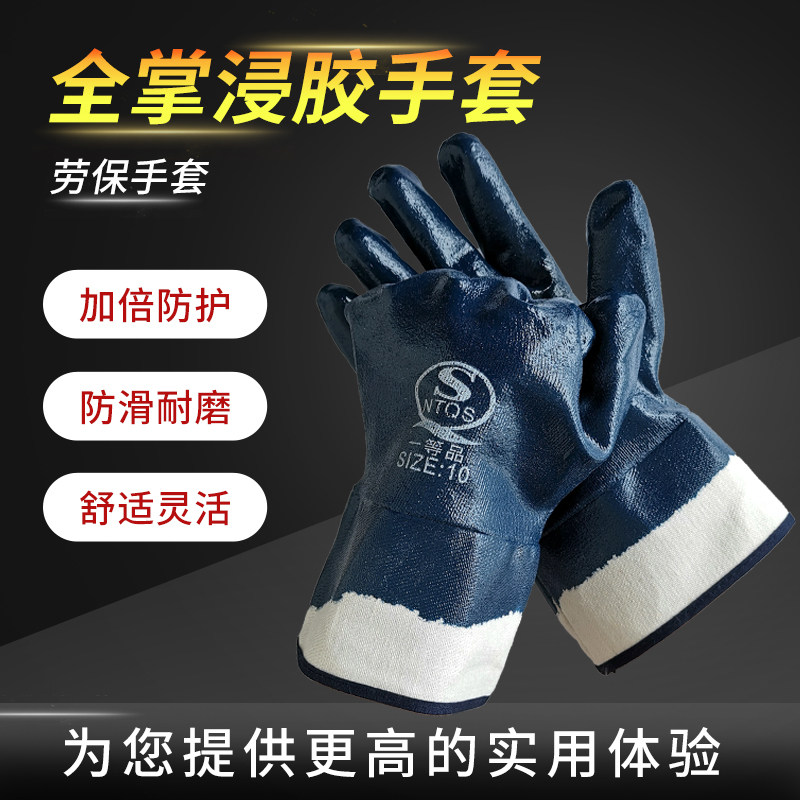 丁晴丁腈手套劳保耐磨工作安全大口全挂帆布耐油防滑工业石化工人