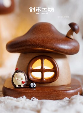 蘑菇房子小夜灯/实木充电LED小夜灯床头母婴喂奶儿童房装饰伴睡