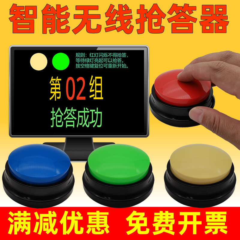 无线抢答器PPT同屏知识竞赛多路4组6组I8组10组活动比赛抢答器按