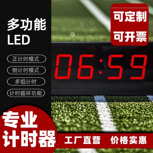【单面插电款】h比赛专用演讲面试辩论马拉松会议攀岩计时提醒器