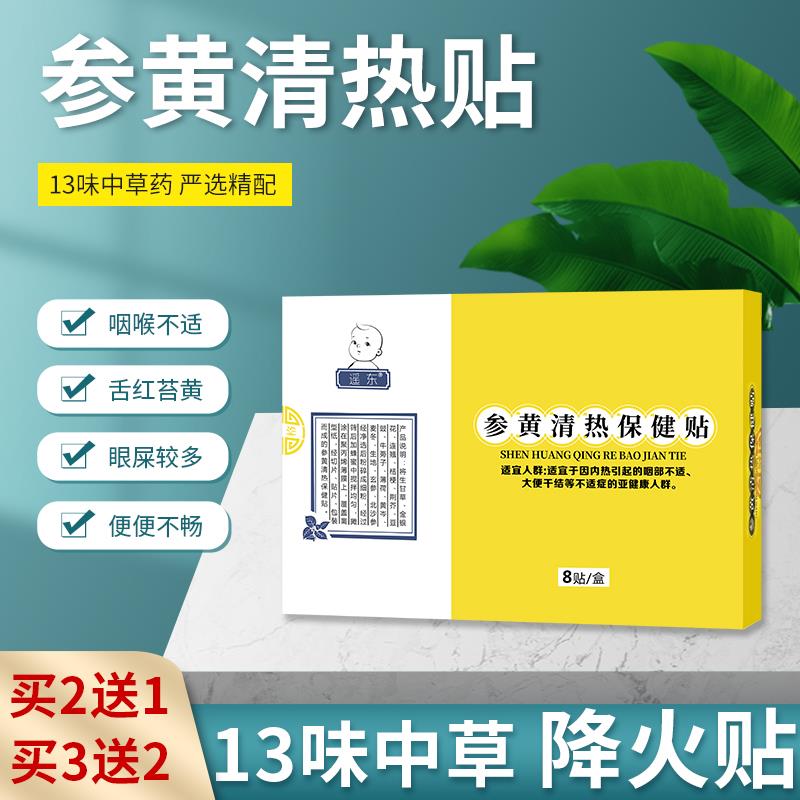 小儿清热贴婴儿内火儿童喉咙肿痛宝宝上火大便干T燥火气大舌苔口