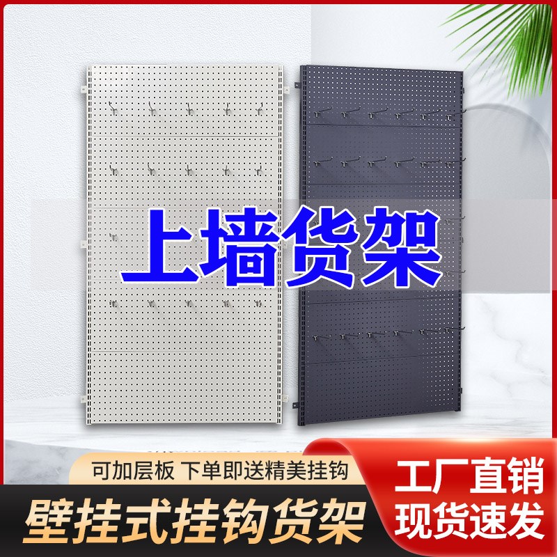 上墙货架超市挂钩货o架子便利店带孔洞洞板小饰品零食收纳货架展