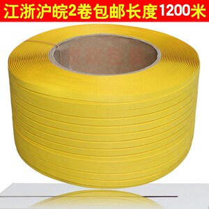 PP打包带热熔带困扎带自动v打包带黄色白色机用带打包绳封包带塑