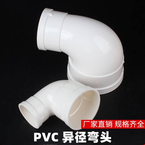 160变110大小头PkVC排水变径弯头异径110变90 75 50 160 90度直角