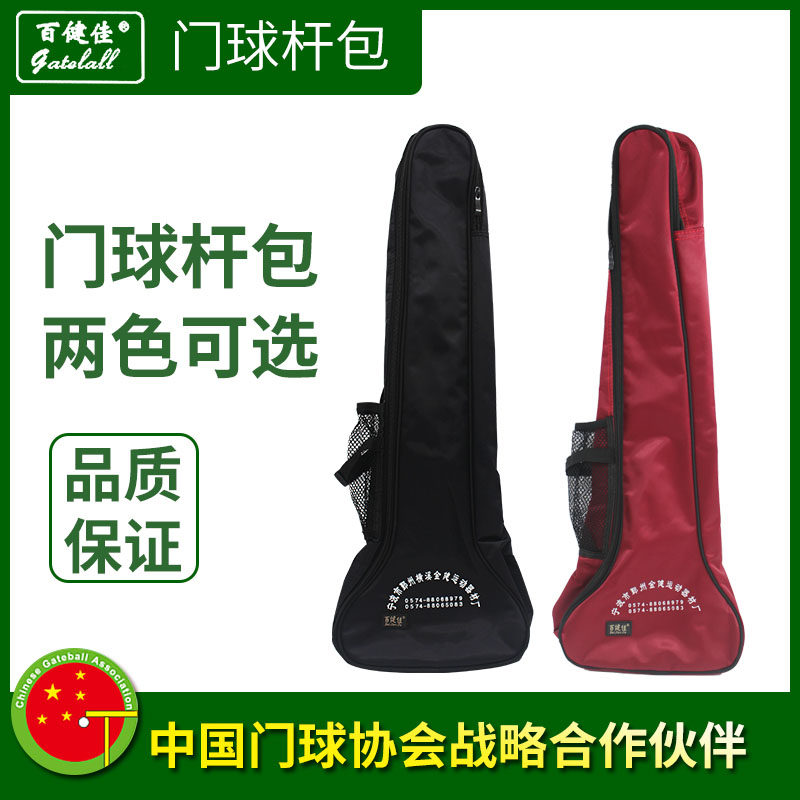 宁波百健a佳网店双层门球棒袋门球杆包专用长款收纳黑色单肩棒包
