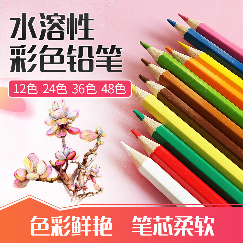 彩色铅笔套装12 k24 36 48色水彩笔画笔手绘专业水溶性彩铅填色笔