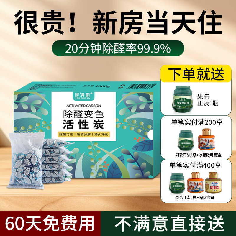 活性炭包新房新车k吸甲醛汽车除异味家用车载内猫砂盆除臭衣柜车