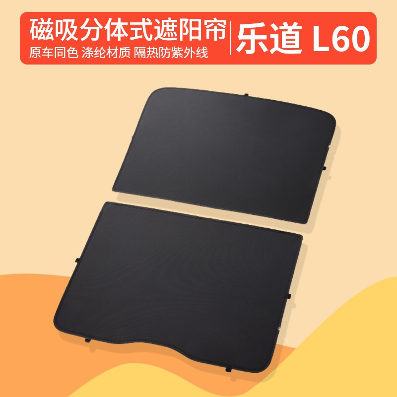 适用乐道L6f0遮阳帘 天幕遮阳挡汽车用品 配件改装 防晒隔磁吸
