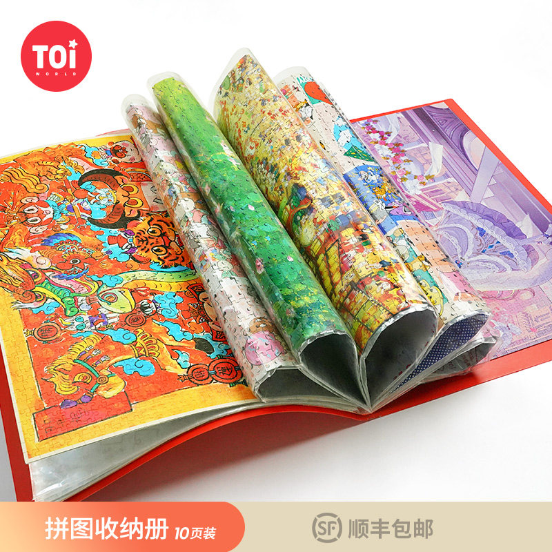TOI图益拼图收纳成人版5001000片成品专用拼图活页收纳册收集加厚