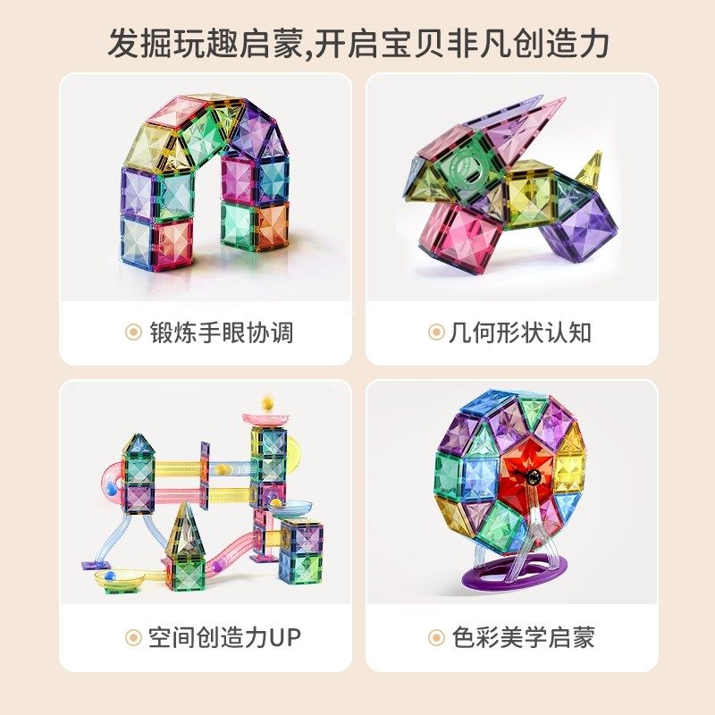 彩窗磁力片钻面儿童益智玩具拼装轨道管积木男女孩强磁吸铁石拼图