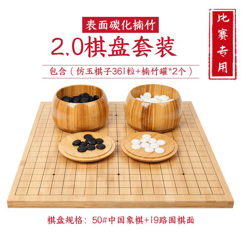 围棋棋盘比赛专用标n准实木楠竹学生益智儿童初学套装黑白棋子大