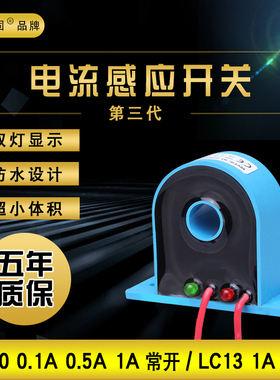 炜固 无源AC0.1lA 0.5A 1A 防水电流感应开关 LC10 固定动作电流