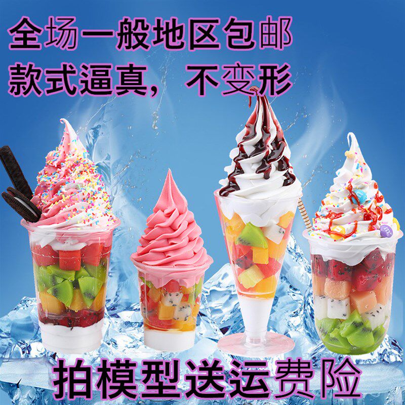 仿真冰淇淋模型水果圣r代杯吧台摆件展示道具冰激凌玩具圣代模具
