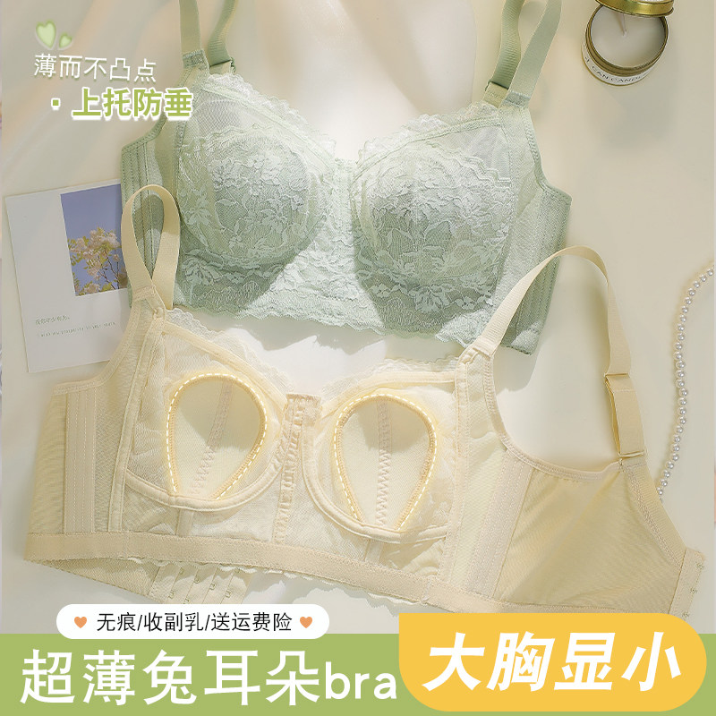 大胸显小胸内衣女夏季薄款聚拢收副乳防下垂美背兔耳朵文胸罩超薄,女士内衣/男士内衣/家居服,文胸,淘宝优惠券,粉丝福利购,淘宝优惠卷