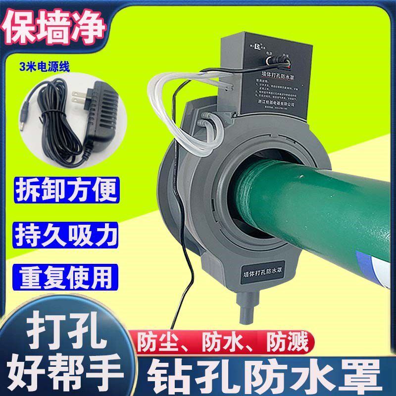 打孔防水罩新型插电油烟机水钻钻孔真空吸附空调打孔罩电动防尘罩