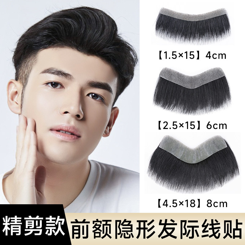 男士前额假发片发际n线假发贴刘海m型假发男短发真人发丝假发贴片